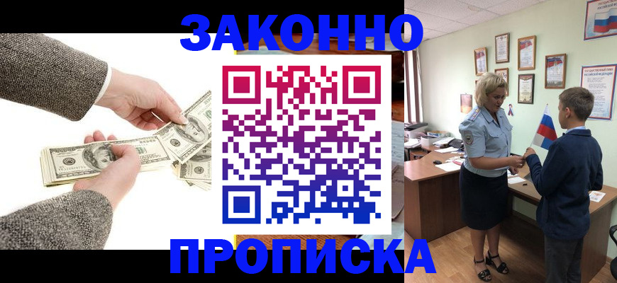 временная прописка в Вязьме