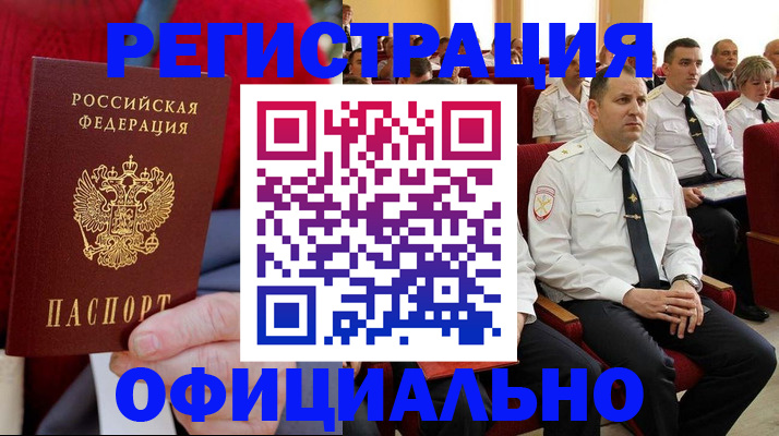 временная регистрация законно в Вязьме