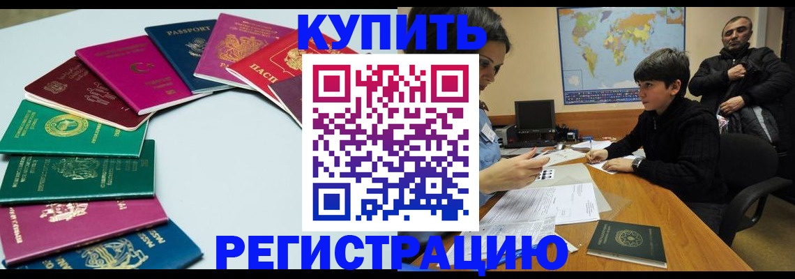 прописка в Вязьме